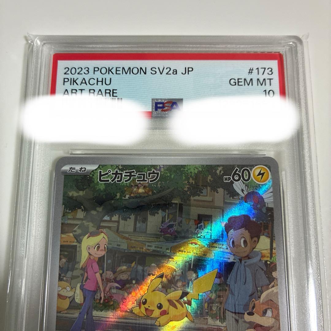 ピカチュウ　AR psa10