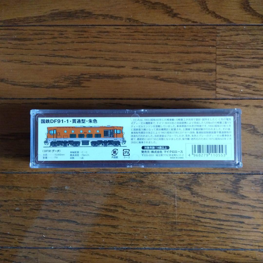 DF91-1 朱色 ディーゼル機関車 Nゲージ