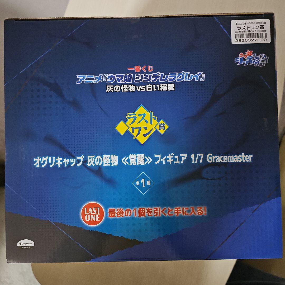 【新品未開封】一番くじ アニメ『ウマ娘 シンデレラグレイ』 灰の怪物vs白い稲妻