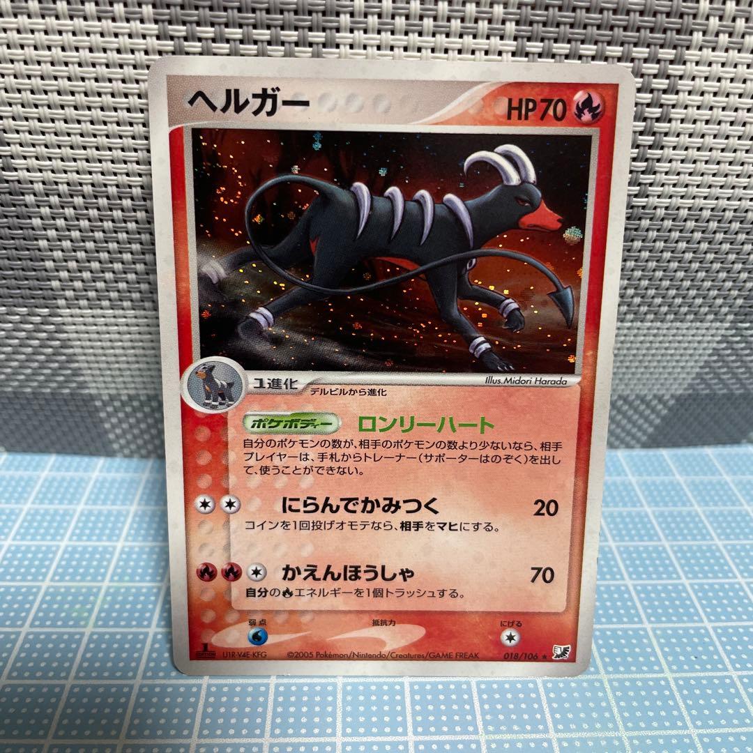 ポケカ ヘルガー ロンリーハート 渦巻きホロ - メルカリ