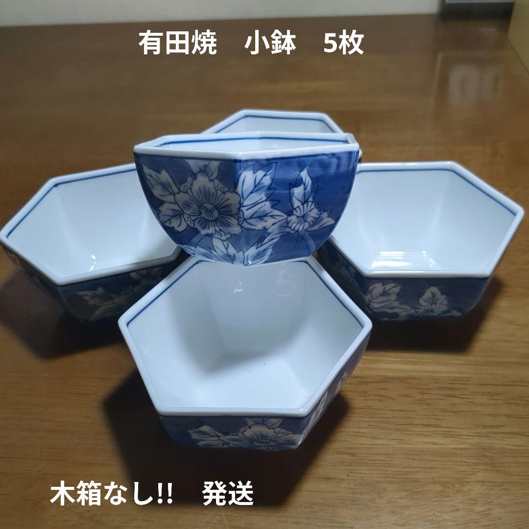 有田焼 六角形 小鉢 5枚セット 新品未使用 - メルカリ