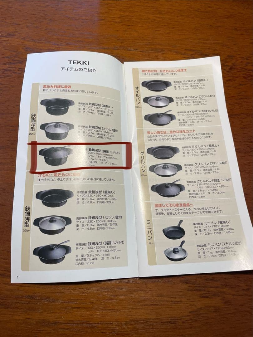 柳宗理　南部鉄器　鉄鍋深型　22㎝　TEKKI