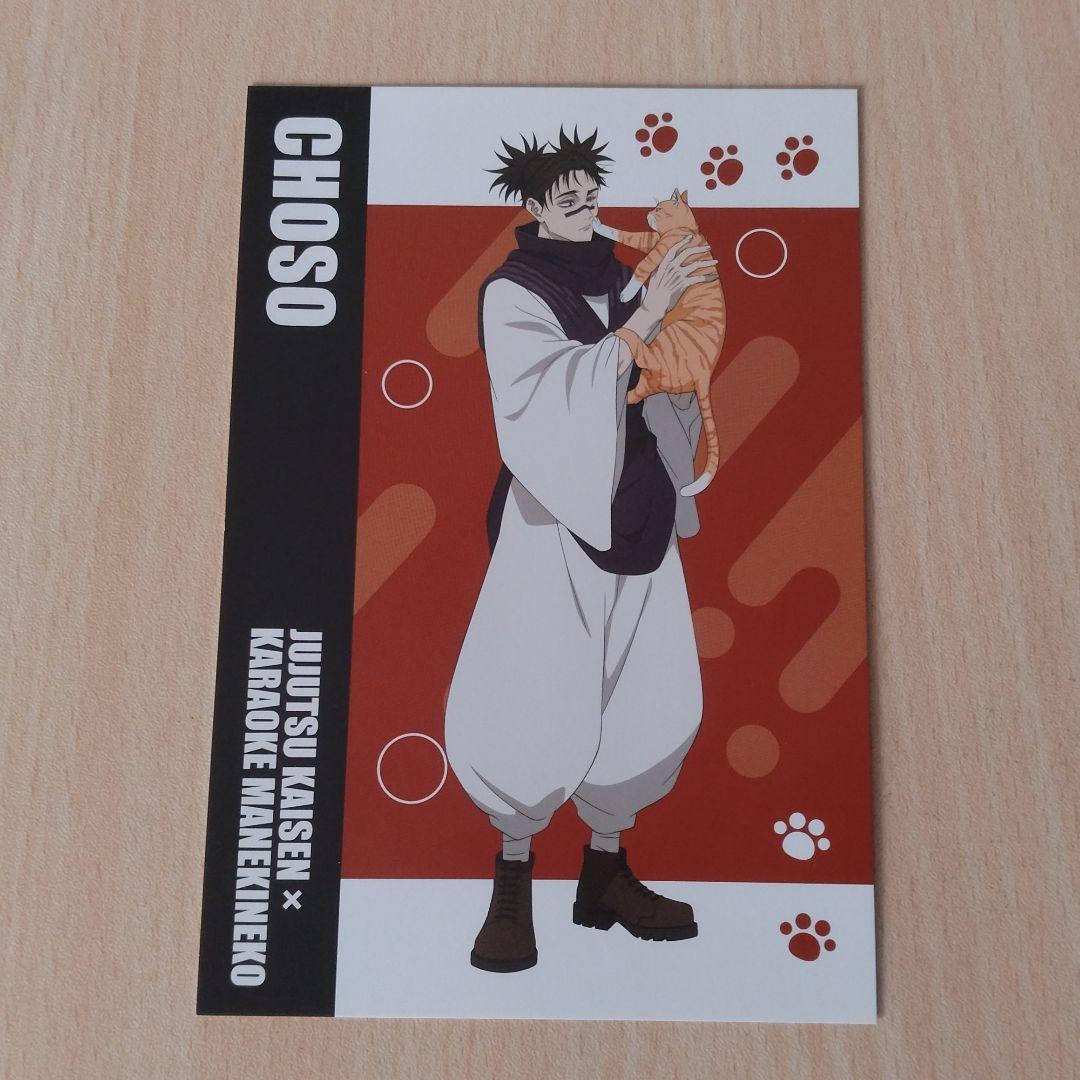 呪術廻戦 まねきねこ コラボ ポストカード 脹相 - メルカリ