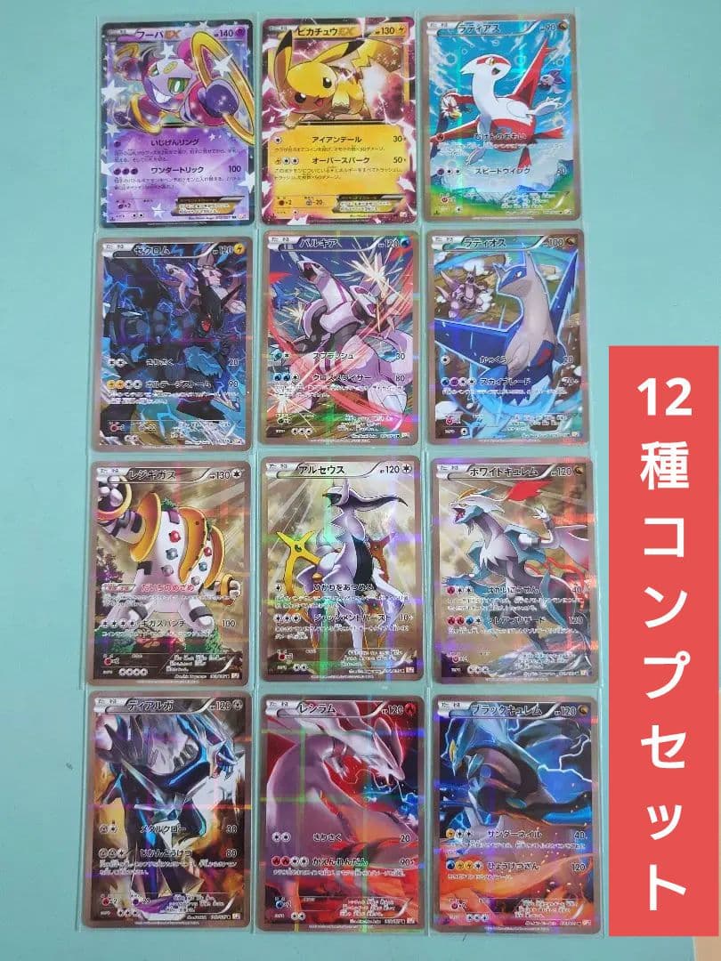 ポケモンカード 伝説キラコレクション CP2 R/RR 12種 コンプセット