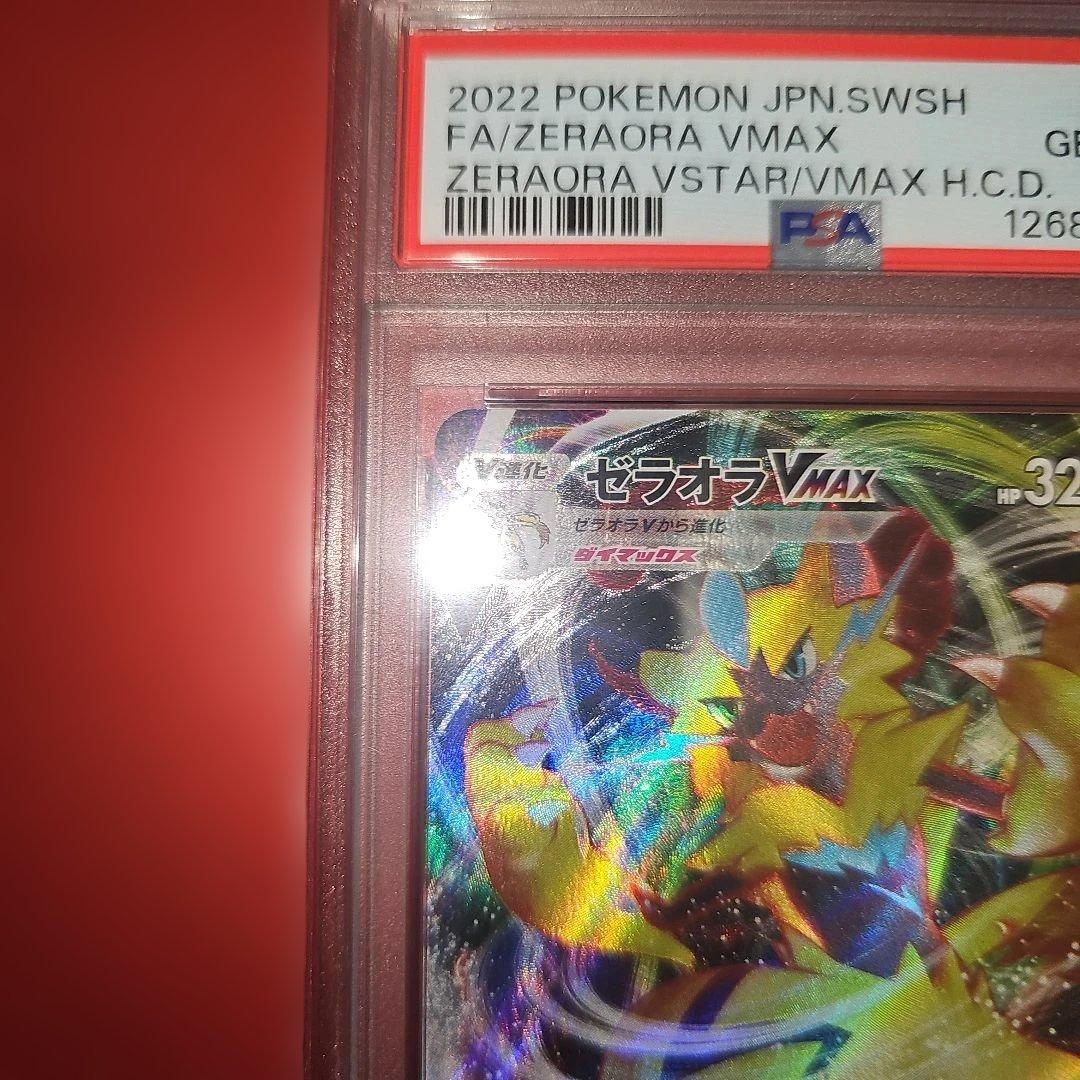 PSA10 ゼラオラVMAX 006/020 SPZ 2022