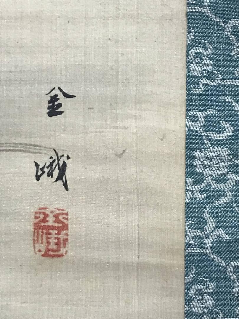 古市金峨/牧童山村図/山水図/牛図/掛軸/名家伝来/AC-671 - メルカリ