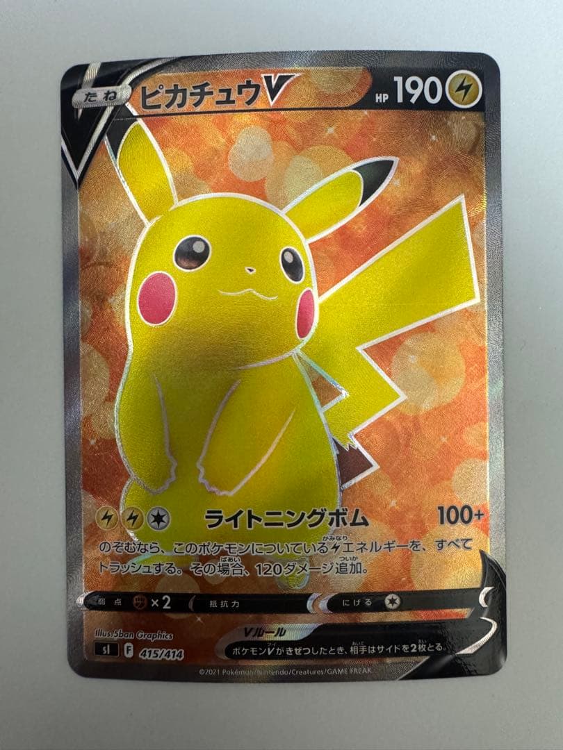 ピカチュウV SI スタートデッキ100 415/414 ＋25番全部セット - メルカリ