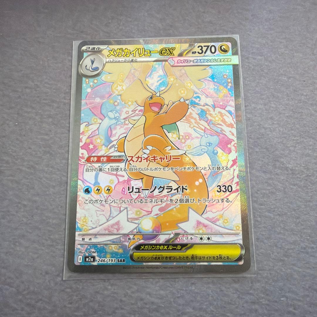 メガカイリューex SAR ポケモンカード ポケカ - メルカリ