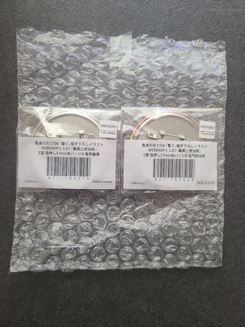 鬼滅の刃 繋ぐWEBSHOPくじE賞 箔押し57mm缶バッ 冨岡義勇 竈門炭治郎