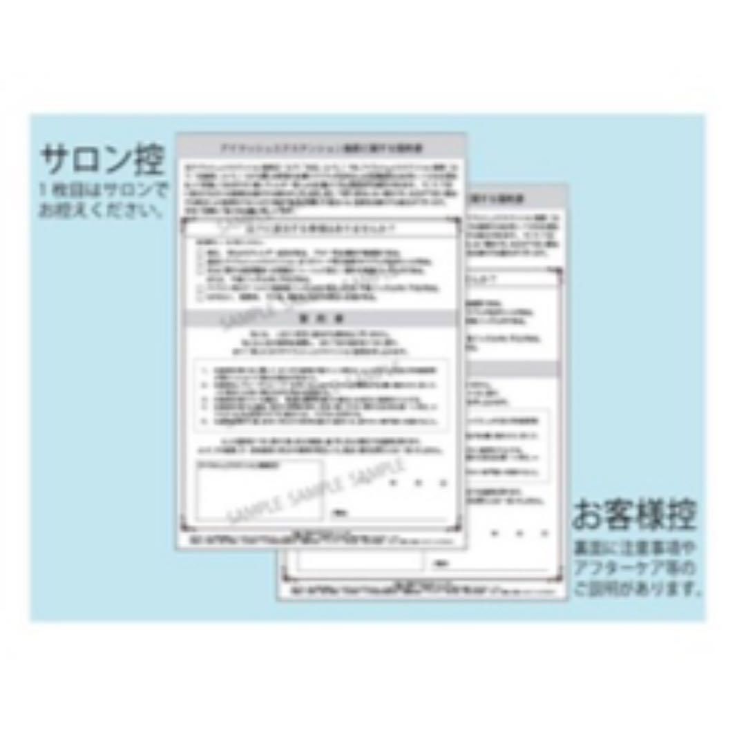 《未使用》(複写式)マツエク施術同意書&お手入れ説明書2枚1組×50人分
