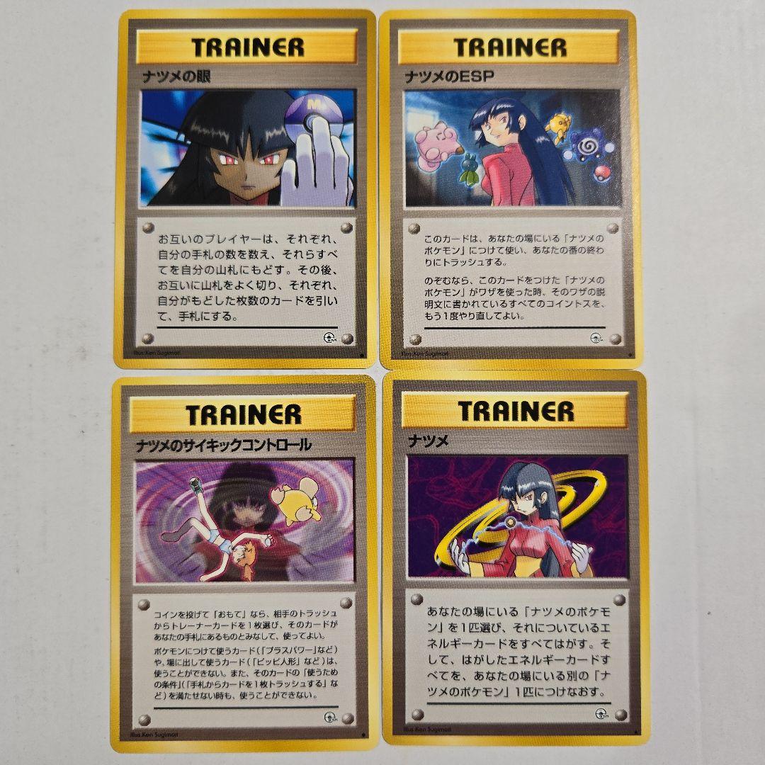 旧裏 ポケモンカード ナツメ 4種 - メルカリ