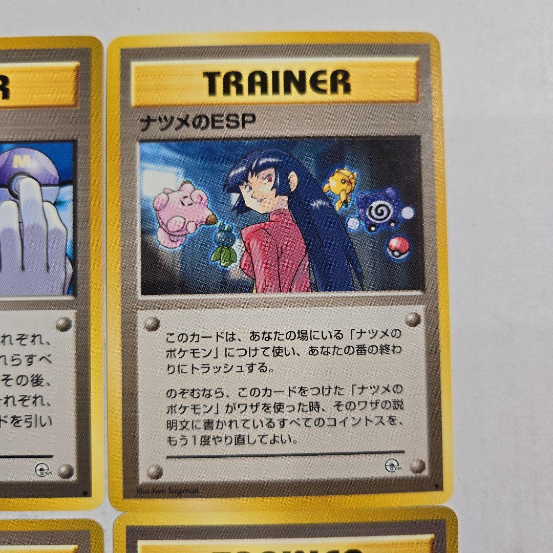 旧裏 ポケモンカード ナツメ 4種 - メルカリ