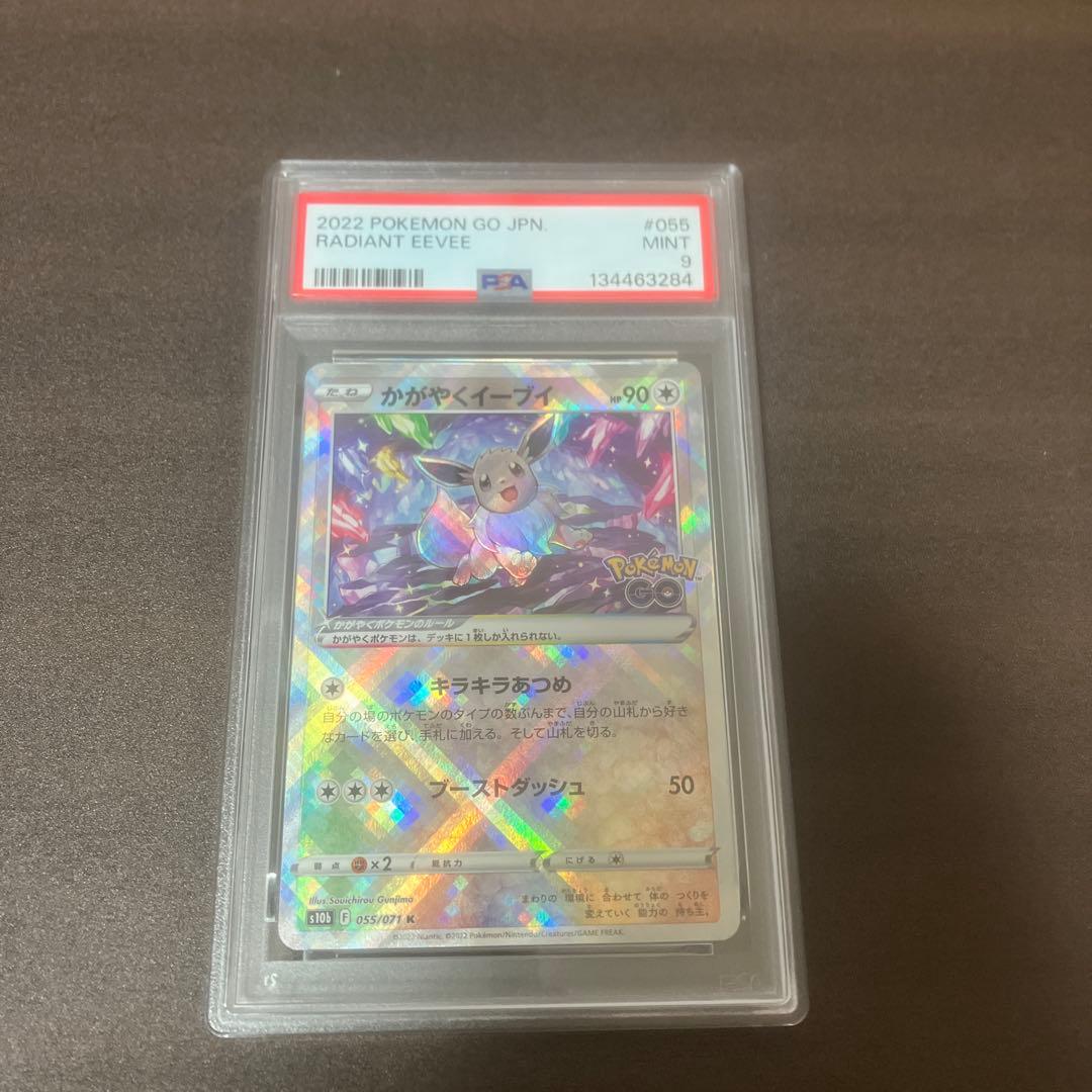 PSA9 かがやくイーブイ K S10b Pokémon GO 055/071 - メルカリ