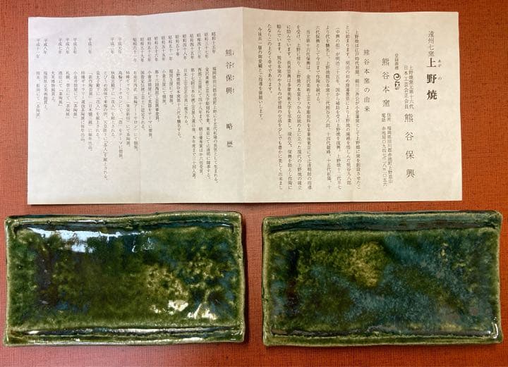 【値下げ】【6客】十六代 熊谷保興 上野焼 緑釉台付長皿【真作保証】