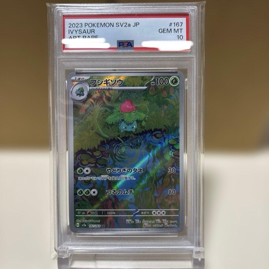 PSA10】【ワンオーナー品】御三家3枚セット カメール フシギソウ