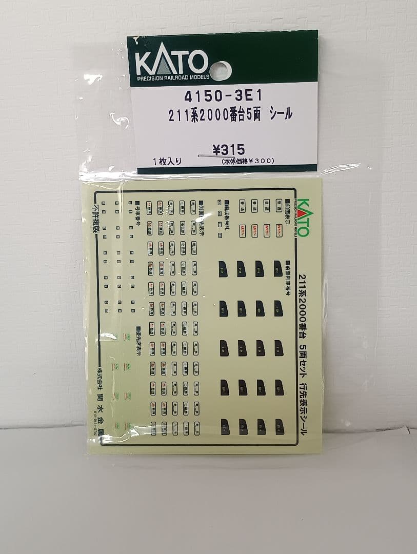 KATO 211系 15両 旧ロット（基本 7両+増結3両+5