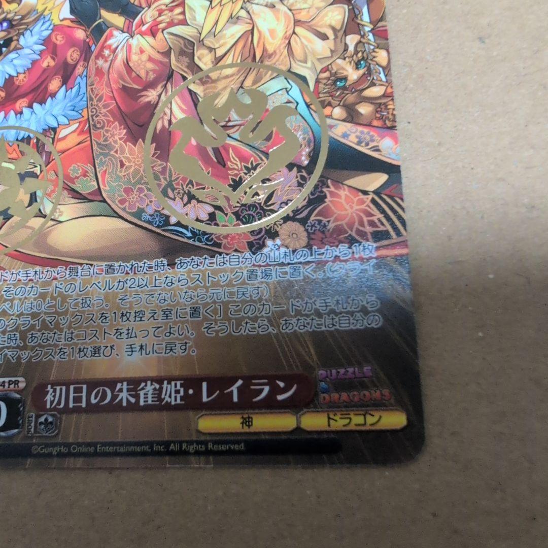 WS ヴァイスシュヴァルツ PR 初日の朱雀姫 レイラン プロモ パズドラ