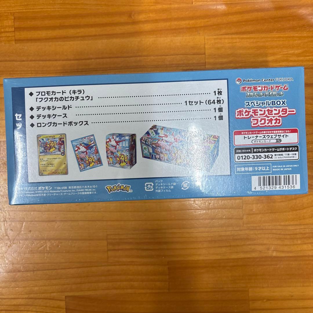 T*r様 ポケモンセンターフクオカ スペシャルBOX 未開封シュリンク付き