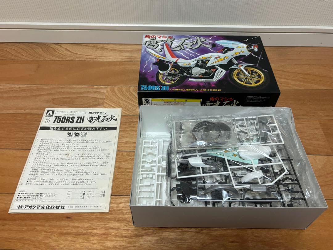 アオシマ 1/12 俺のマシン 電光石火 750RS ZII ゼッツー 未組立 - メルカリ