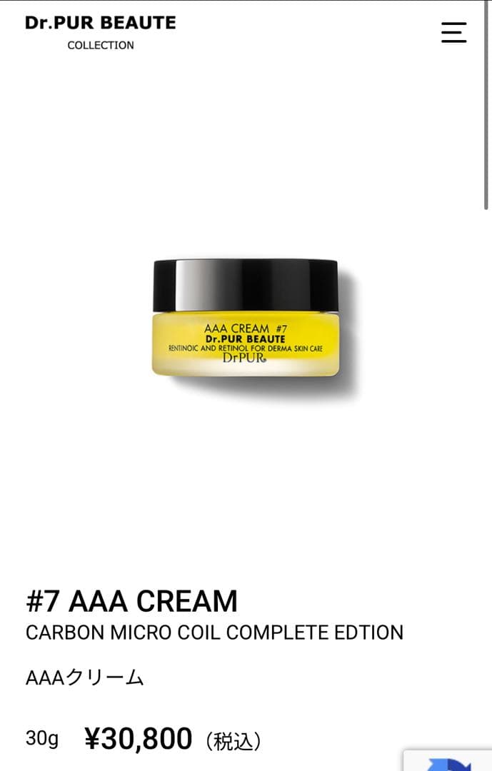 ドクターピュールボーテ ディーアール ピュール #7 AAAクリーム