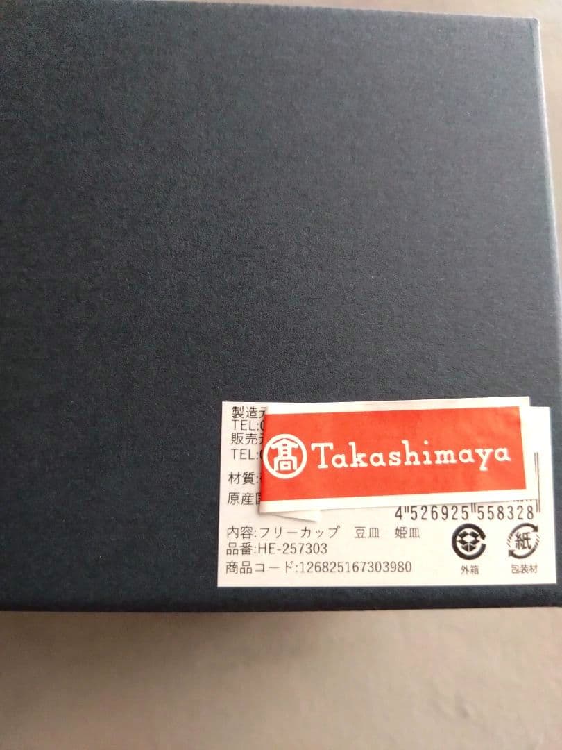 お値下げ　フェイラー　ハイジ　九谷焼　庄三、亀甲紋各1セット