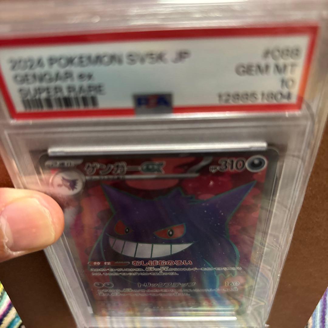 psa10ポケモン SV5K ゲンガーex スーパーレア Gem Mint 10 - メルカリ