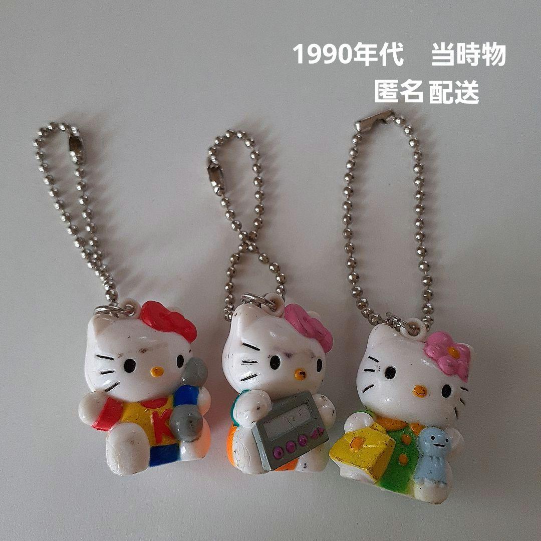 平成レトロ サンリオ ハローキティ ボールチェーンキーホルダー3個