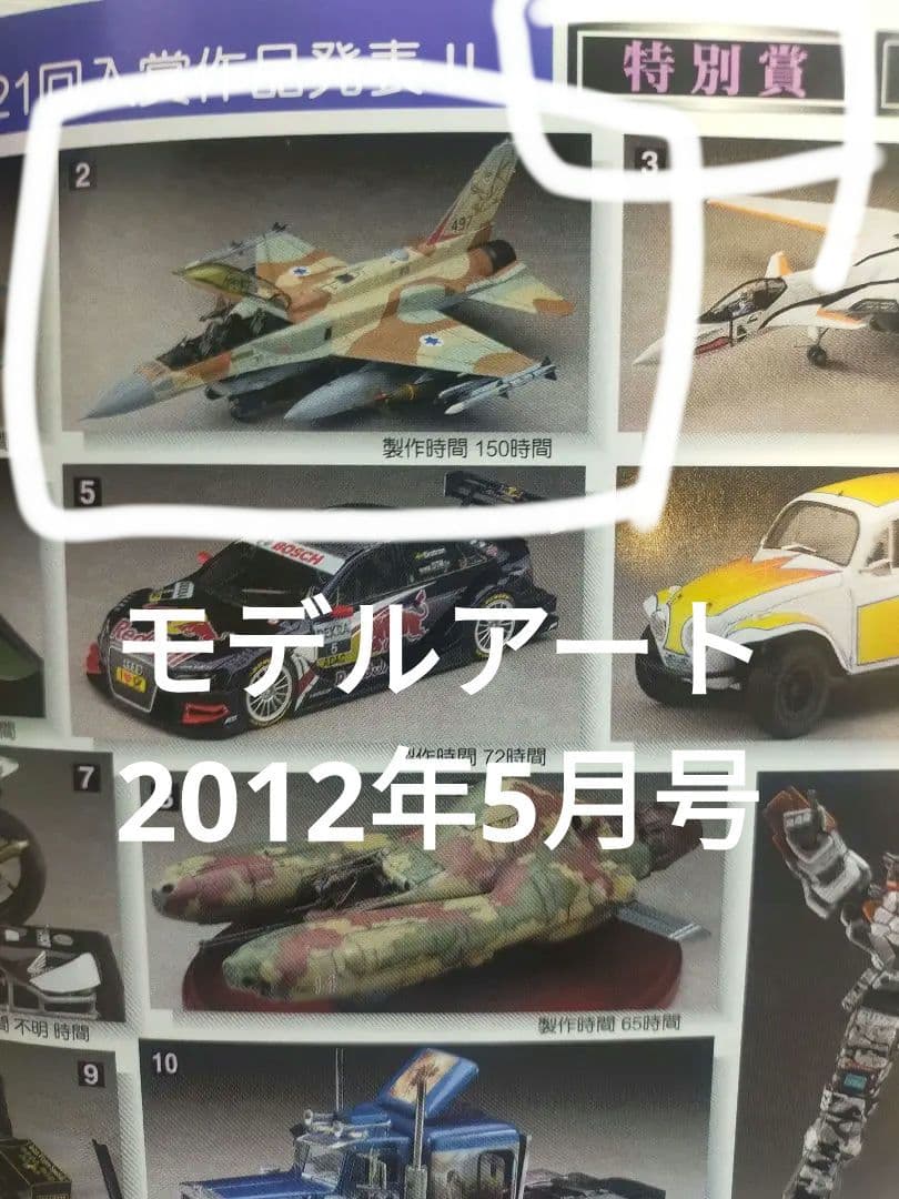 JMC2011入選作品 ハセガワ 1/48 F-16I イスラエル空軍 - メルカリ