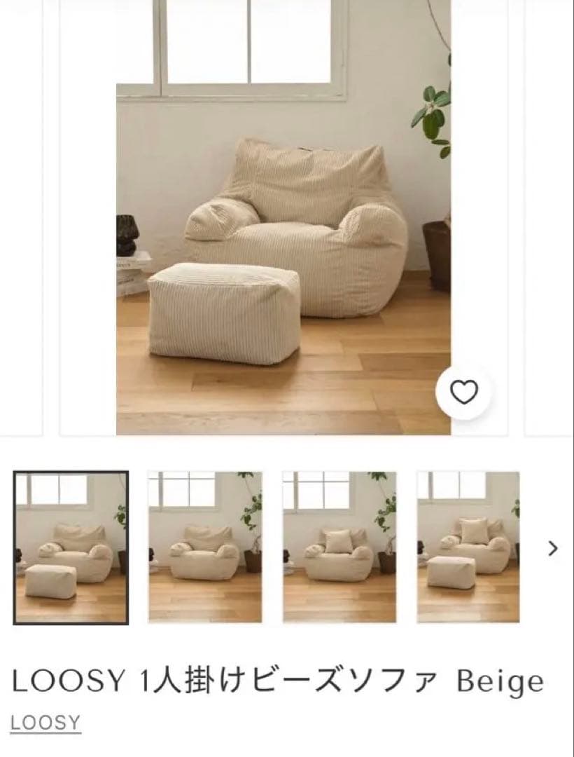 loosy　ビーズソファ　オットマン　beige