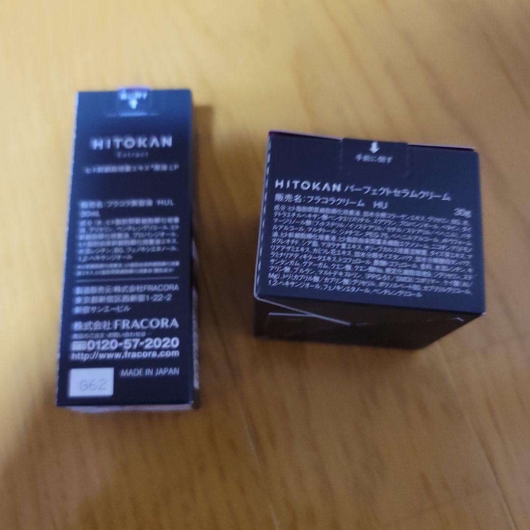 みー。 フラコラ・HITOKAN Extract 美容液とクリーム