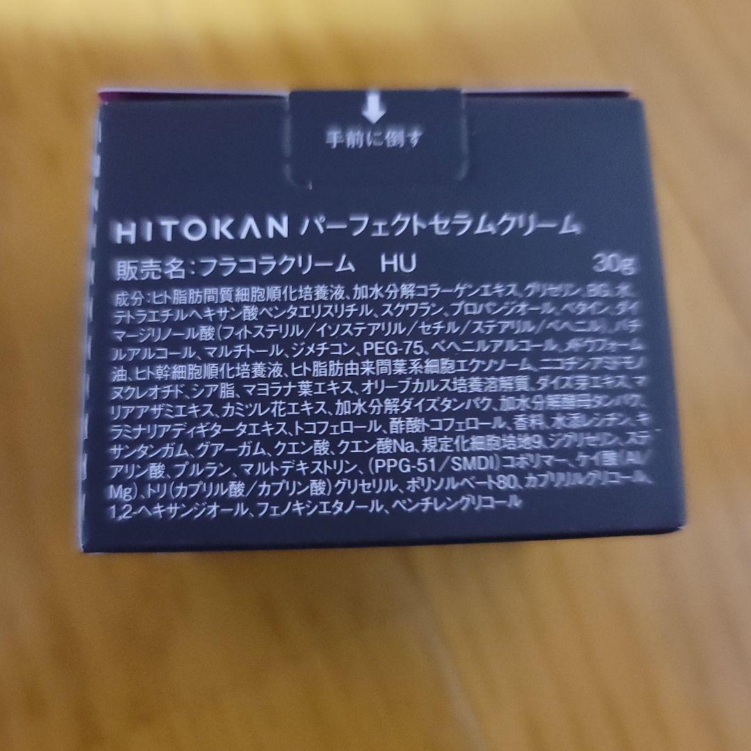 みー。 フラコラ・HITOKAN Extract 美容液とクリーム