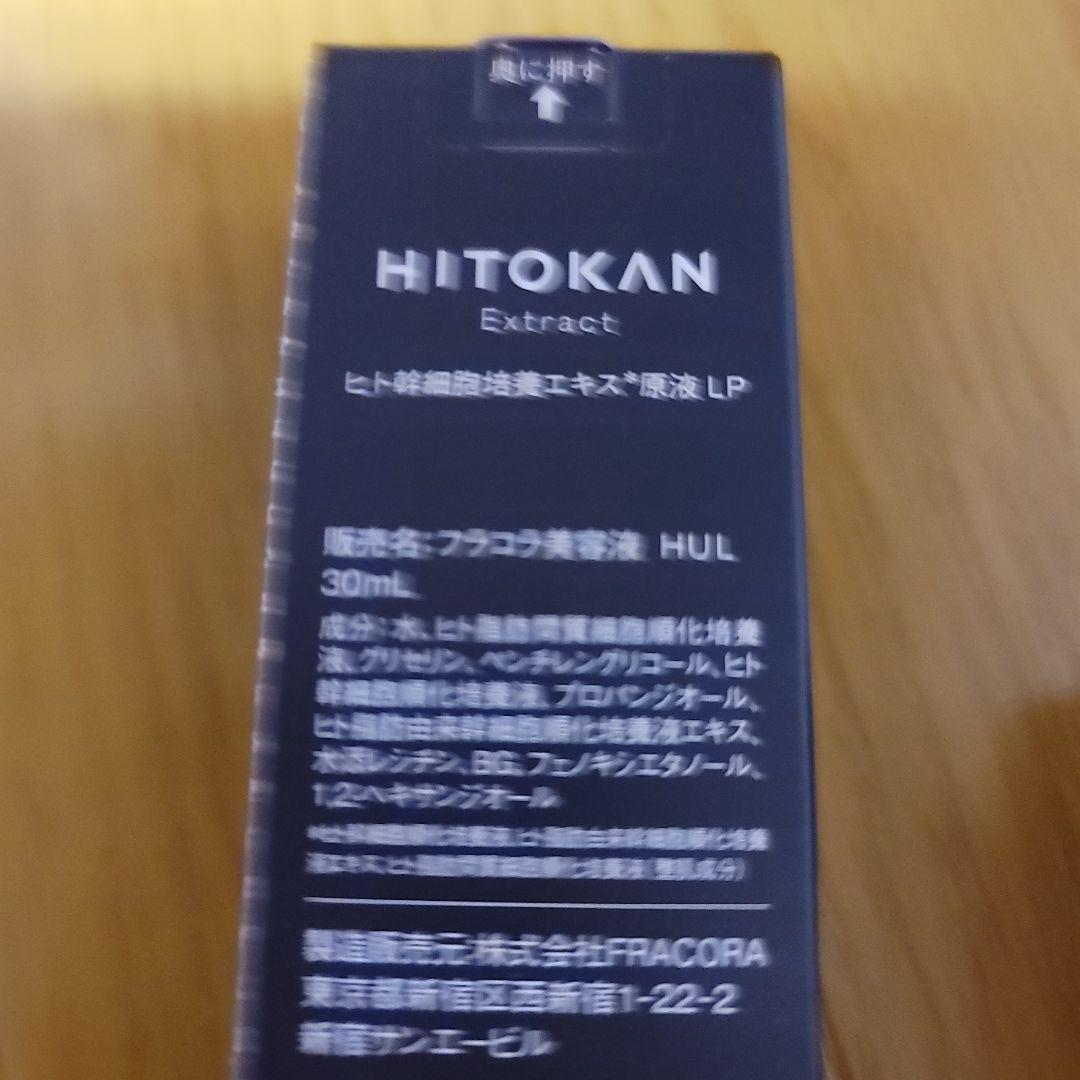 みー。 フラコラ・HITOKAN Extract 美容液とクリーム