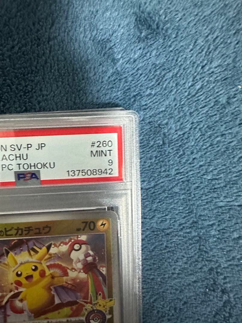 PSA9】トウホクのピカチュウ プロモ - メルカリ