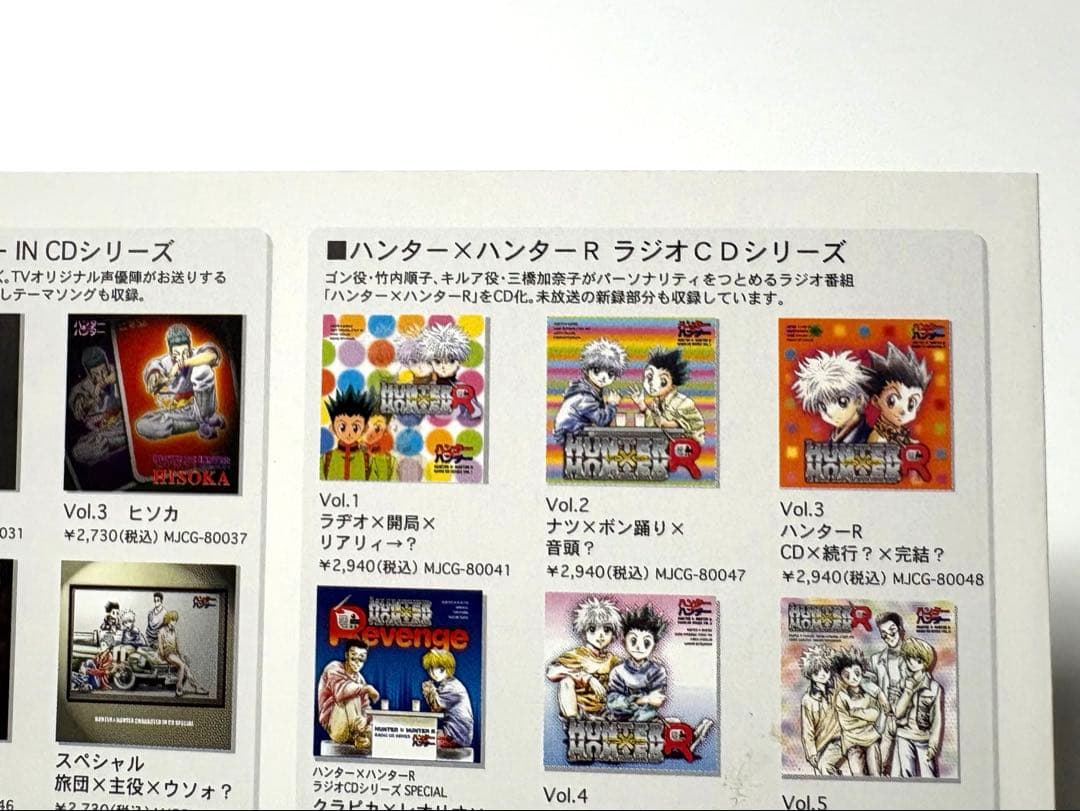 HUNTER×HUNTER クラピカ OVA フライヤー チラシ パンフレット