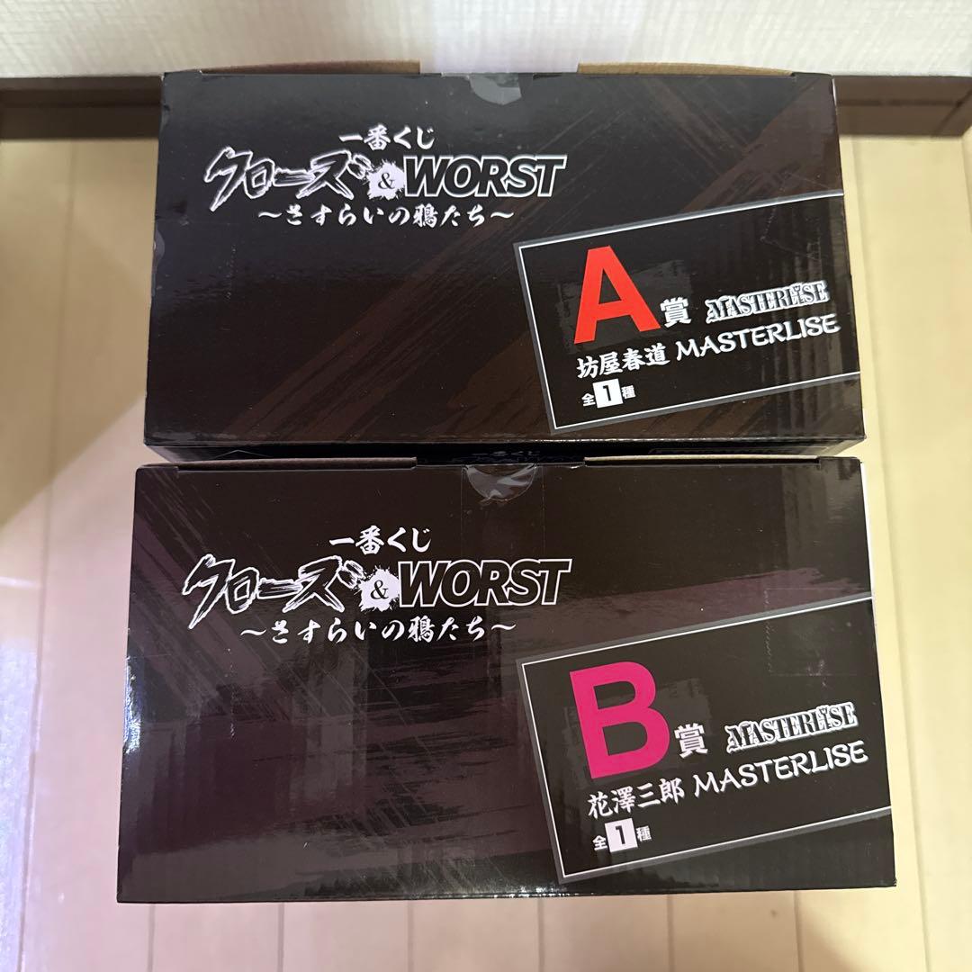一番くじクローズ&WORST フィギュア A賞 坊屋春道 B賞 花澤三郎 セット
