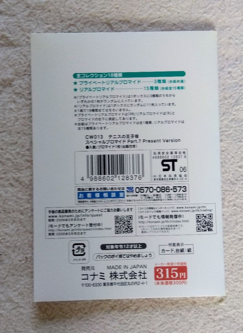 美品】 テニスの王子様 跡部景吾 サンタ スペシャルブロマイド