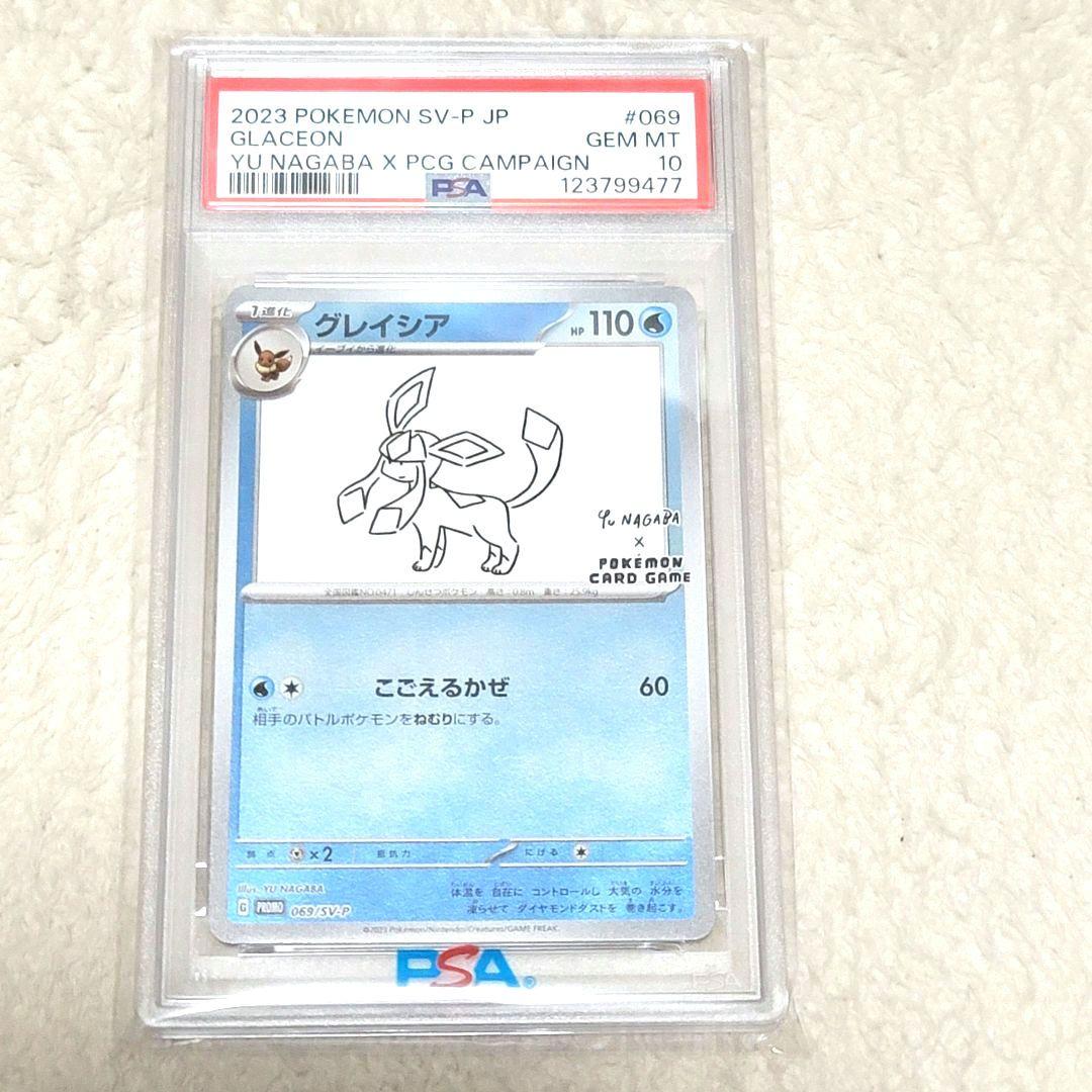 PSA10 グレイシア PROMO 069/SV-P YU NAGABA 長場 - メルカリ