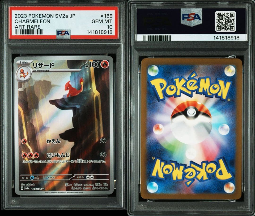 PSA10｝リザード AR SV2a 169/165 ポケモンカード151 - メルカリ