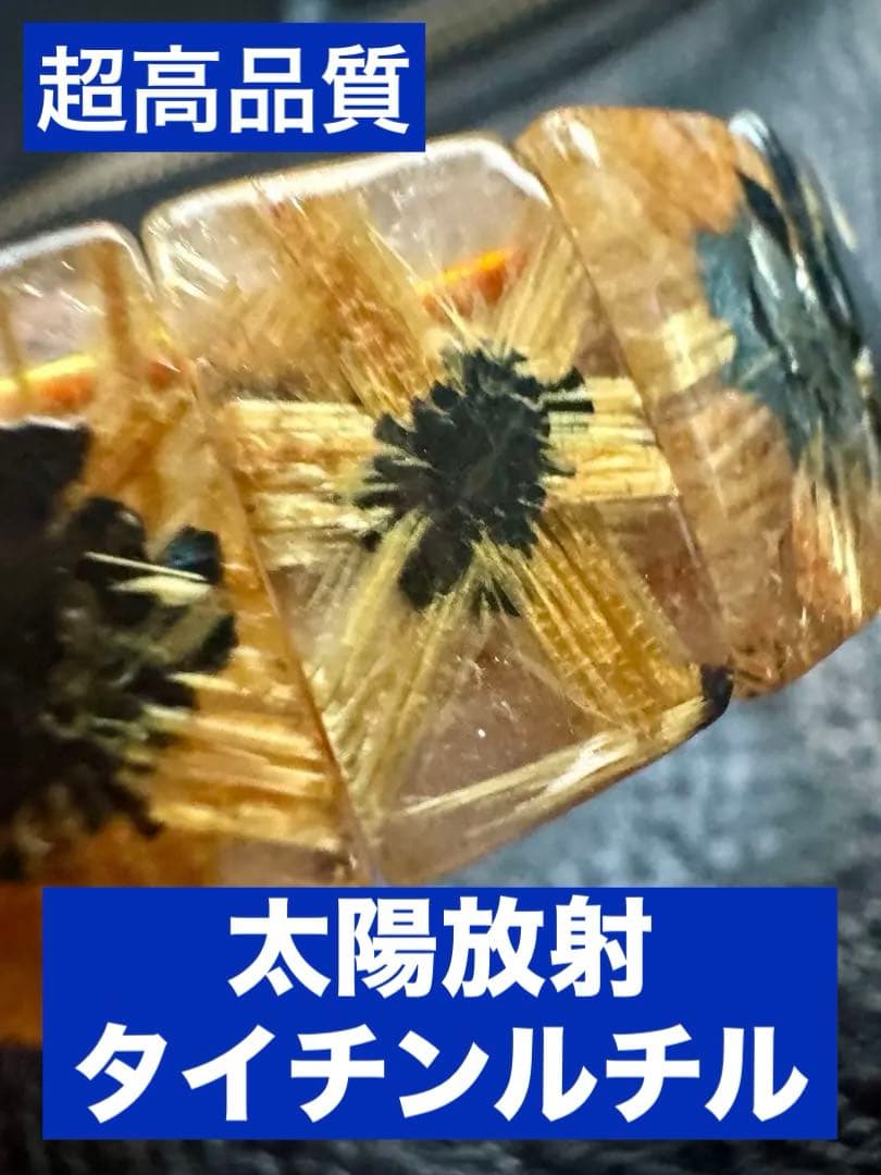 太陽放射ルチルバングル　高品質　15.5mm 内径17cm 瀧原宮浄化品