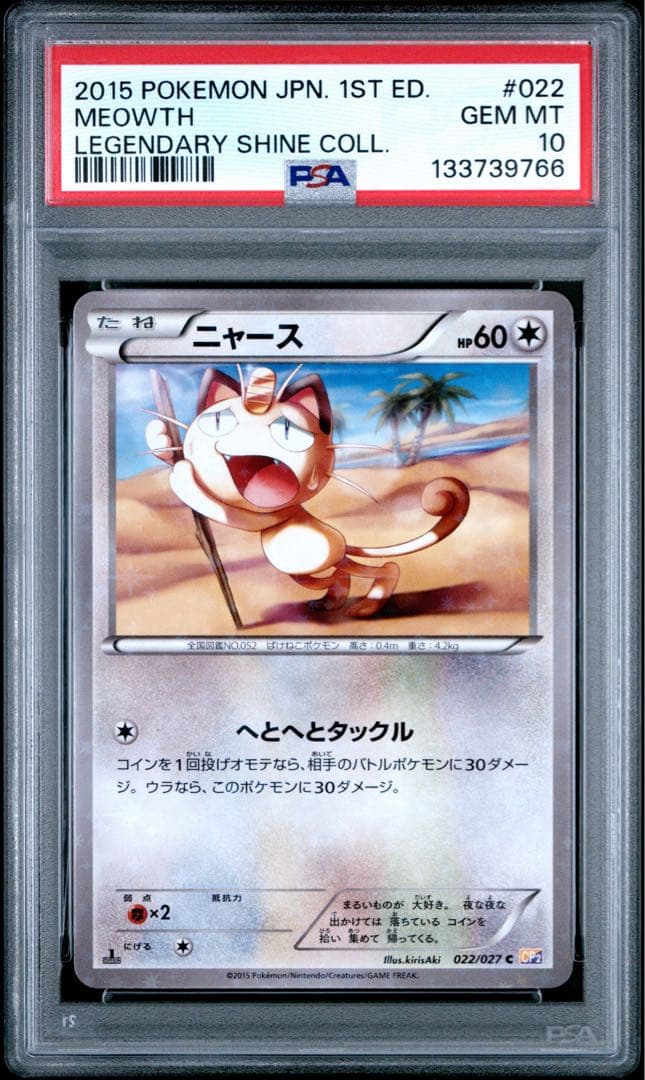 【PSA10】ニャース C CP2 伝説キラコレクション 022/027 PSA10】ニャース C CP2 伝説キラコレクション 022/027 - メルカリ