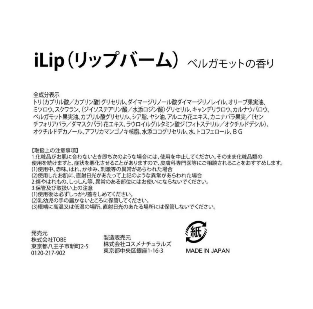 【新品】Number_i リップバーム