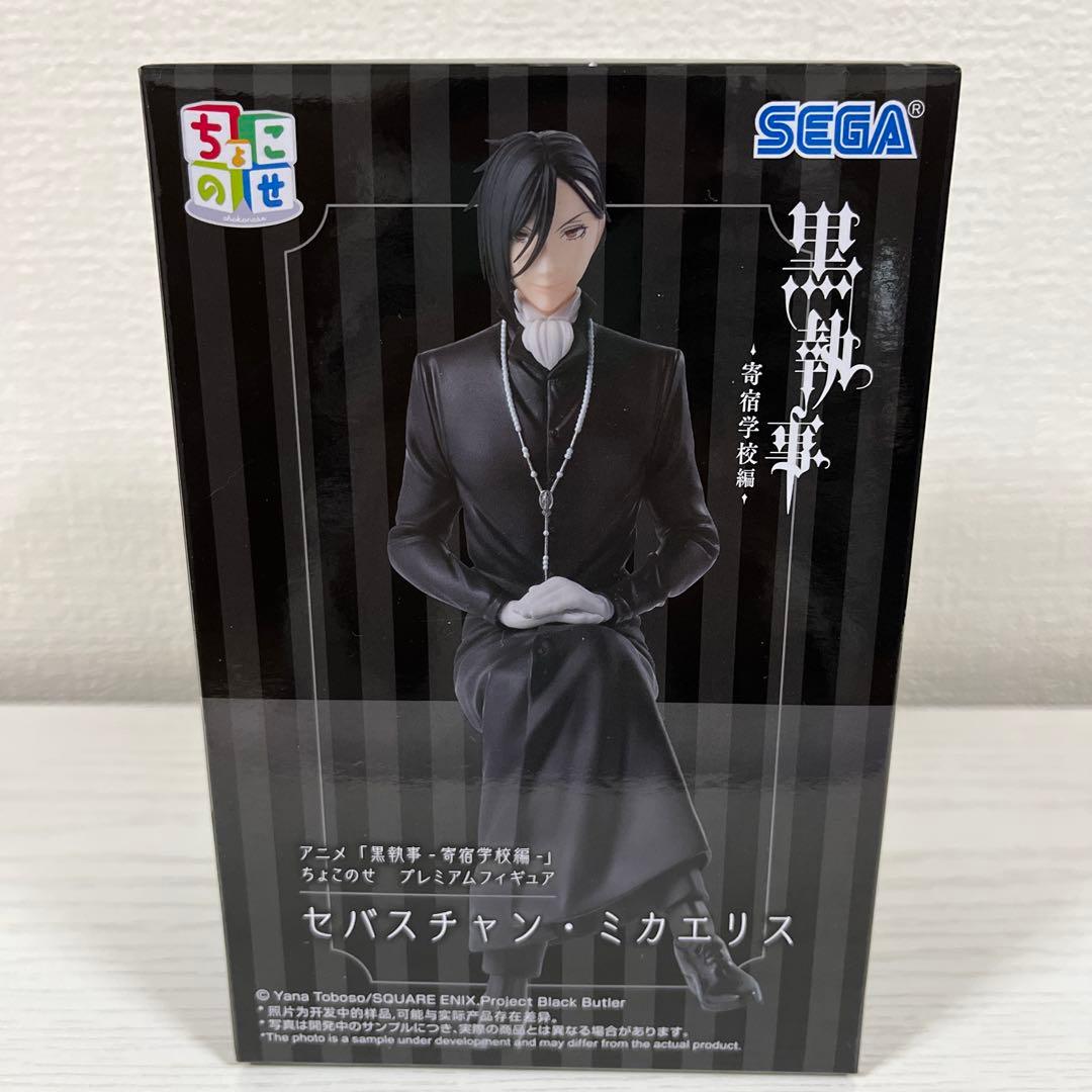 黒執事 ちょこのせプレミアムフィギュア セバスチャン・ミカエリス