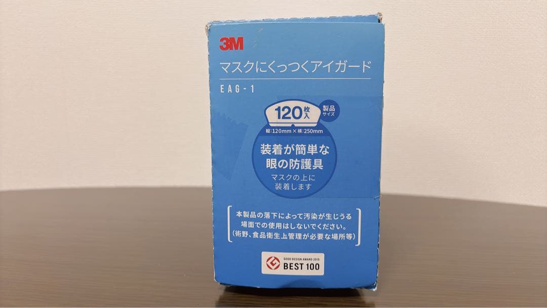 マスクにくっつくアイガード 120枚 3M 感染対策