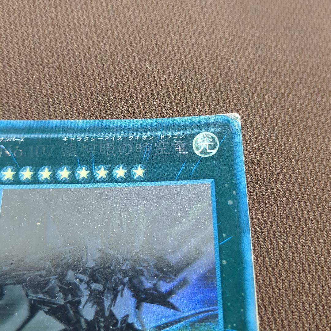 遊戯王 No.107 銀河眼の時空竜 ホログラフィックレア ホロ - メルカリ