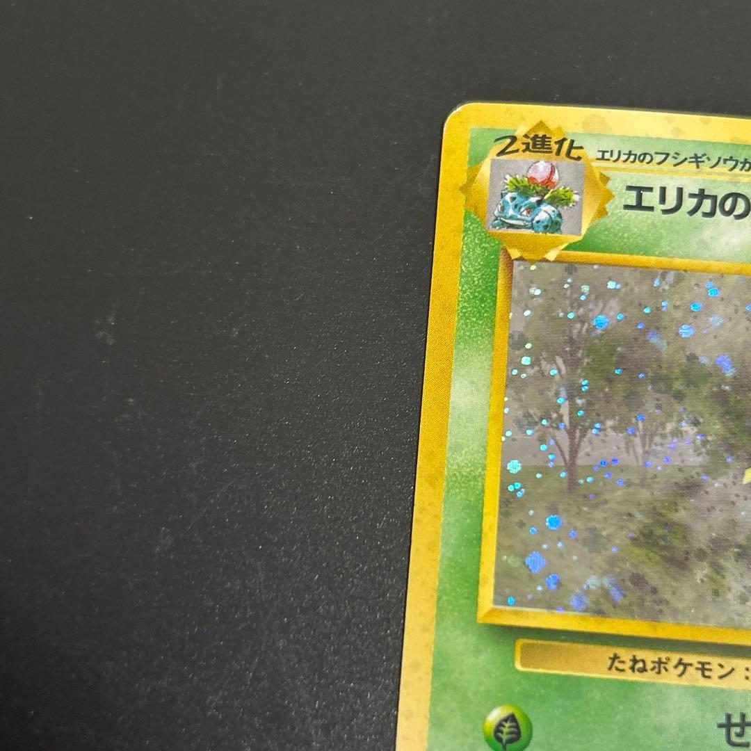 エリカのフシギバナ ★ ジム拡張第2弾 闇からの挑戦