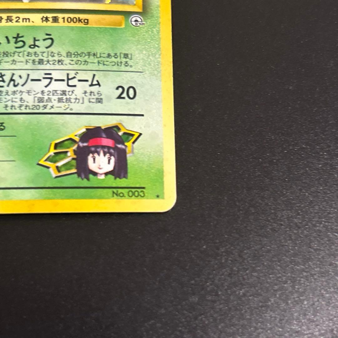 エリカのフシギバナ ★ ジム拡張第2弾 闇からの挑戦