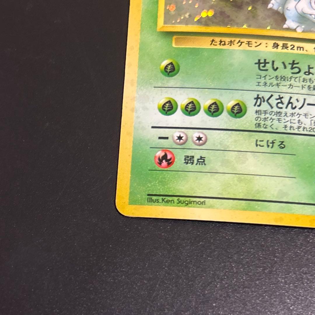 エリカのフシギバナ ★ ジム拡張第2弾 闇からの挑戦