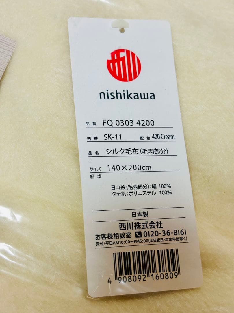 西川 シルク100%毛布 SK-11 140×200cm毛布部分シルク100%