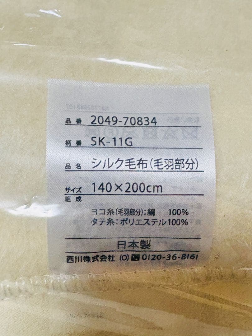 西川 シルク100%毛布 SK-11 140×200cm毛布部分シルク100%