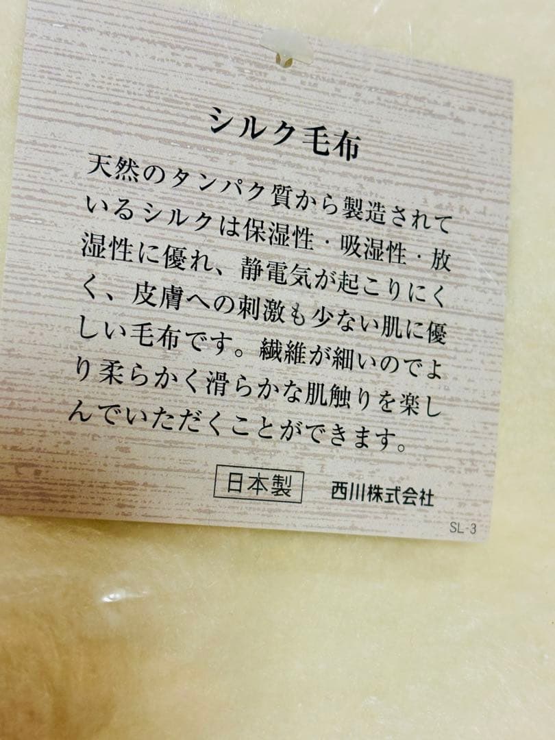 西川 シルク100%毛布 SK-11 140×200cm毛布部分シルク100%
